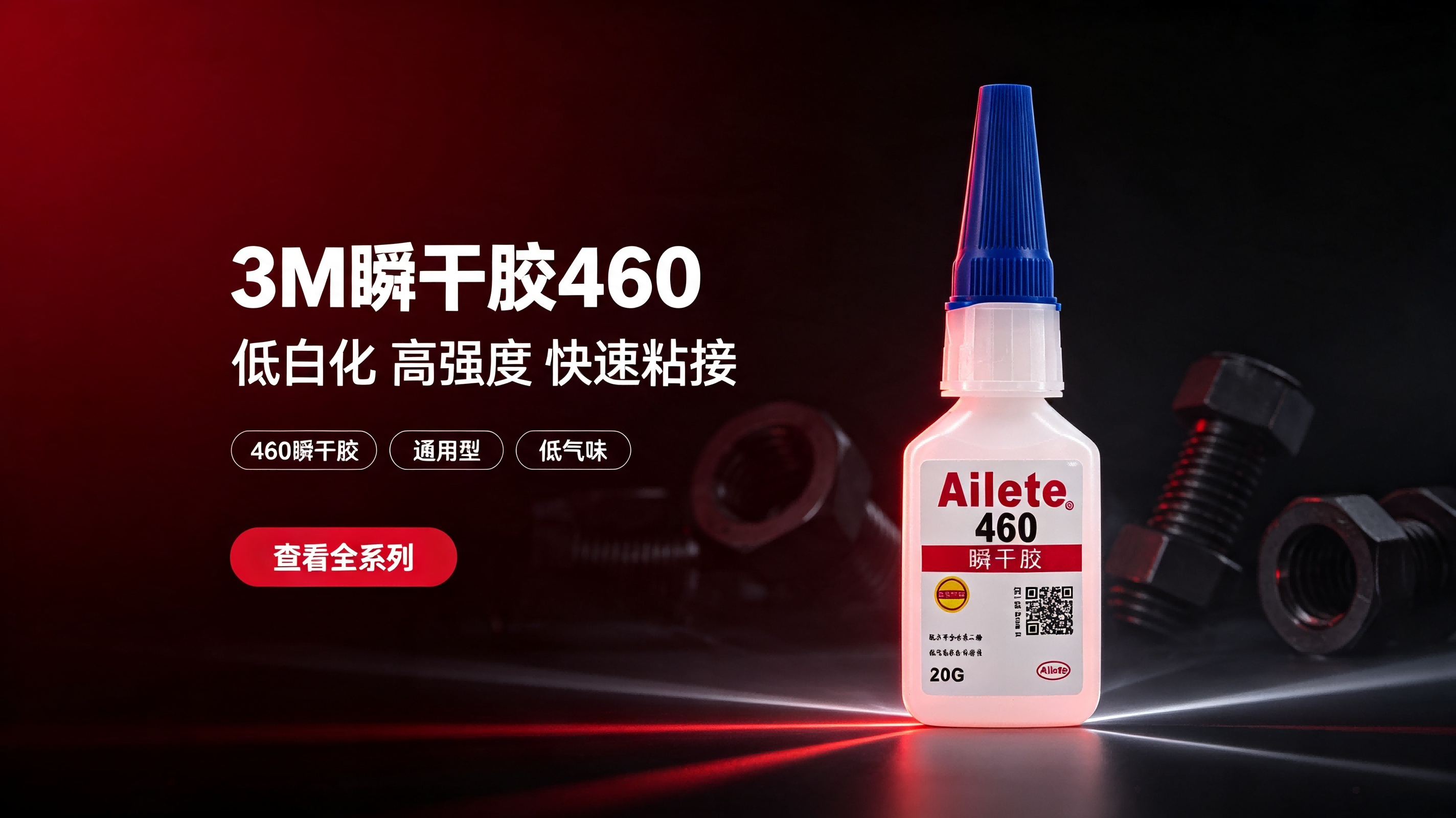 3M瞬干胶 工业粘接